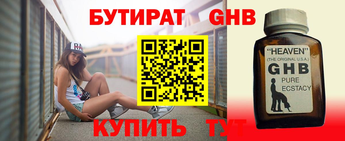 БУТИРАТ оксибутират  Вход с VPN  Нальчик 