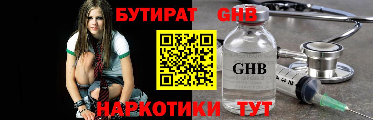 Бутират 1.4BDO Нальчик