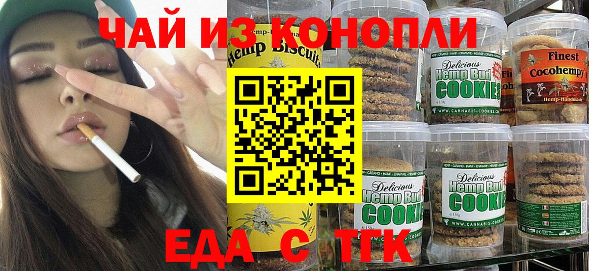 Печенье с ТГК конопля Нальчик
