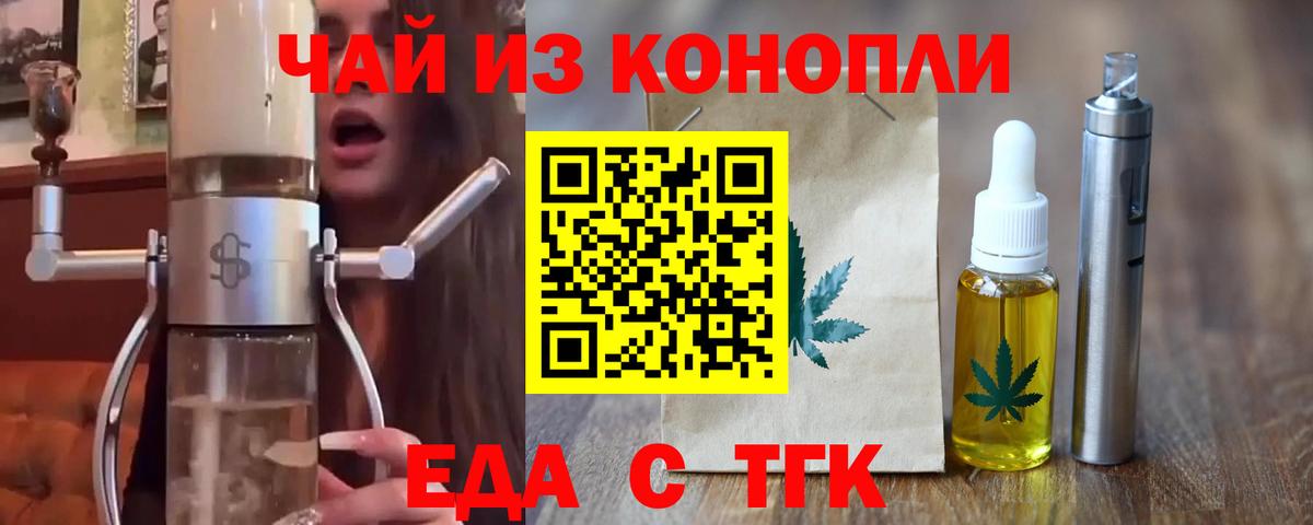 Еда ТГК конопля  Вход с VPN  Нальчик 