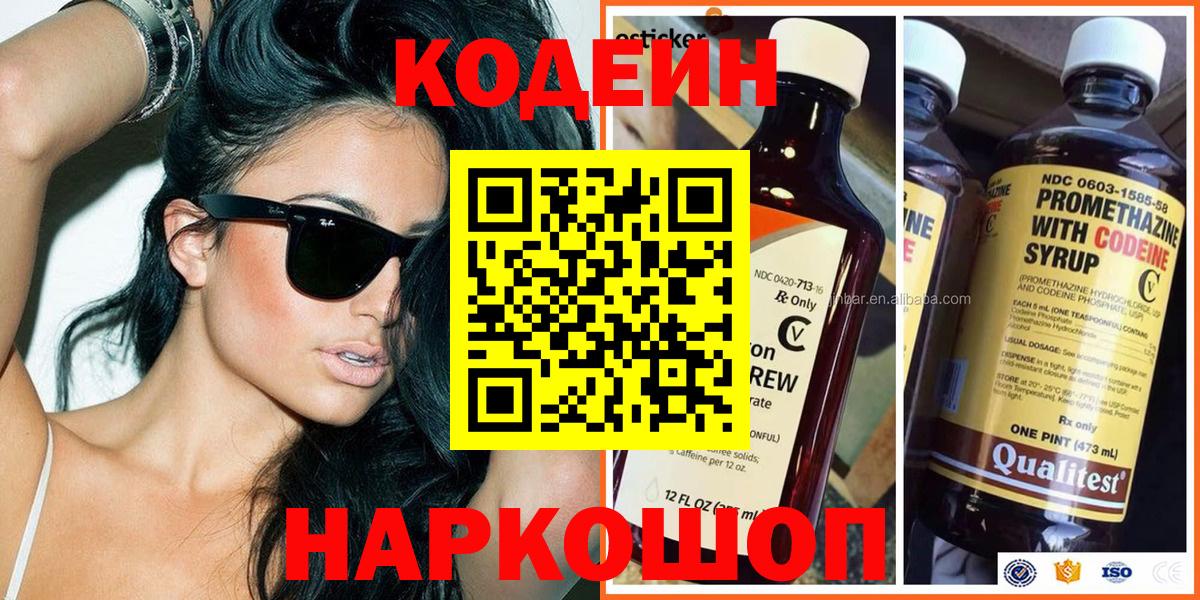 Кодеиновый сироп Lean Purple Drank  Codein напиток Lean (лин)  Вход с VPN  Нальчик 