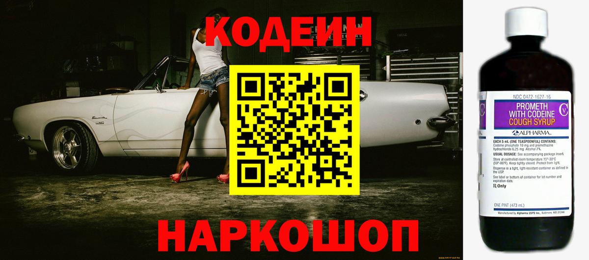 Кодеин напиток Lean (лин) Нальчик